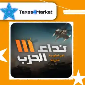 نداء الحرب |||