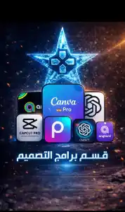 قسم برامج التصميم