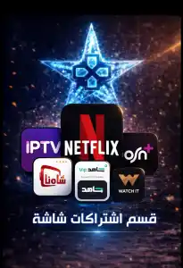 قسم اشتراكات  شاشة