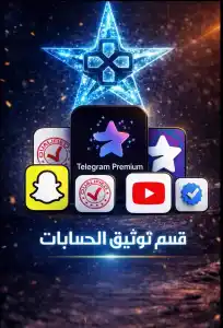 قسم توثيق الحسابات