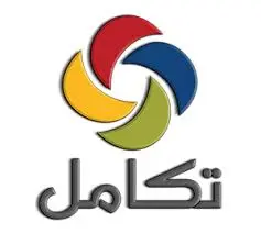 تكامل